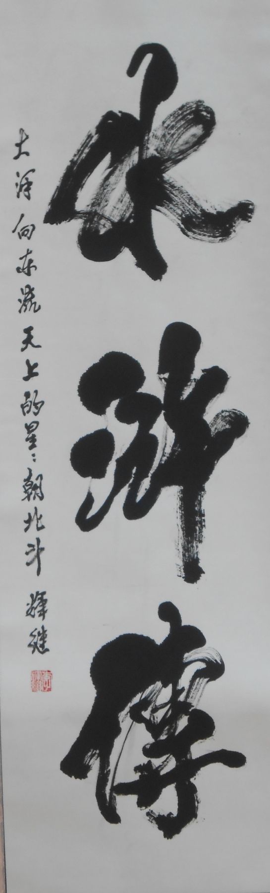 李辉继2019庆五一献礼共和国70华诞书法艺术展