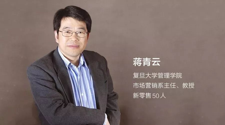 新零售50人蒋青云:高段位企业的智商,情商和逆商
