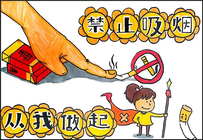 远离烟草从我做起咸宁中小学生绘画作品部分展示