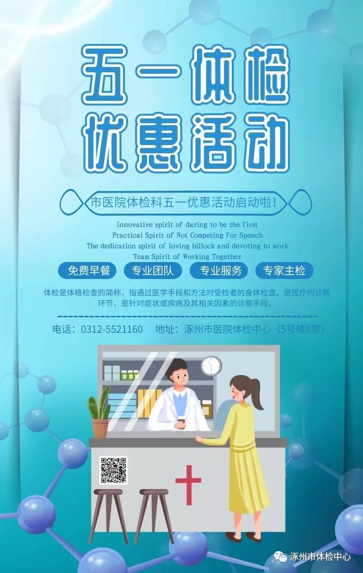 精心准备了一波优惠向你袭来啦!涿州市医院体检中心我们来点不一样的!