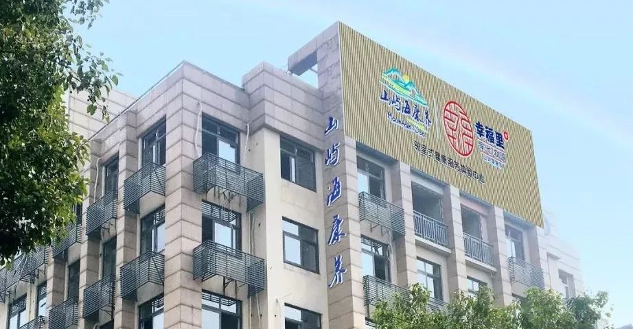 杭州幸福里:邻里健康生活服务中心_山屿海