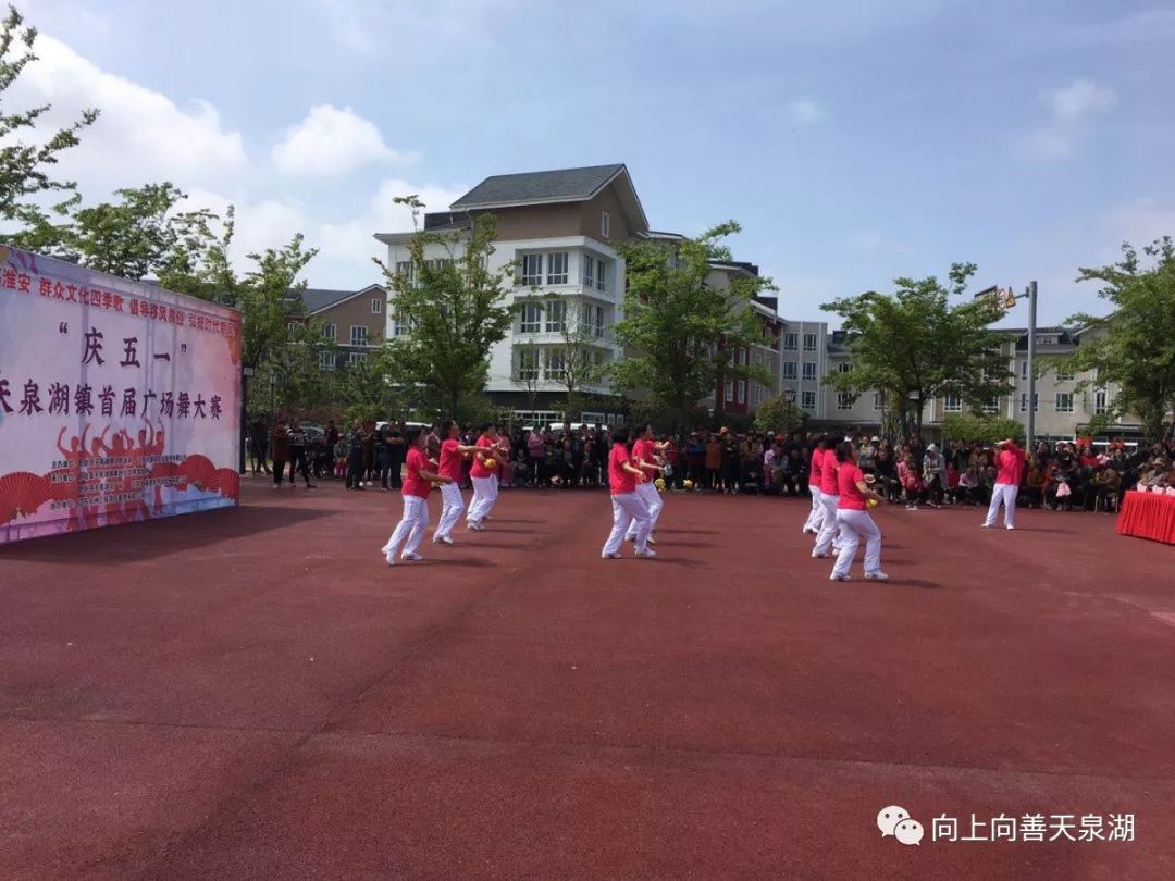 歡慶五一 | 天泉湖鎮首屆廣場舞大賽精彩紛呈!