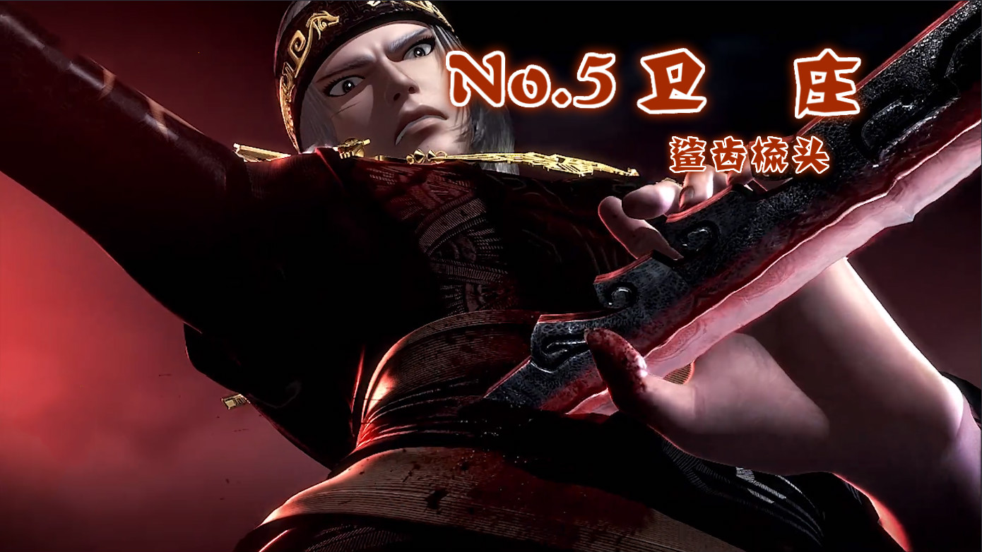 所以在天行九歌第一季中,卫庄出手,对方基本上只有被鲨齿"梳头"的份