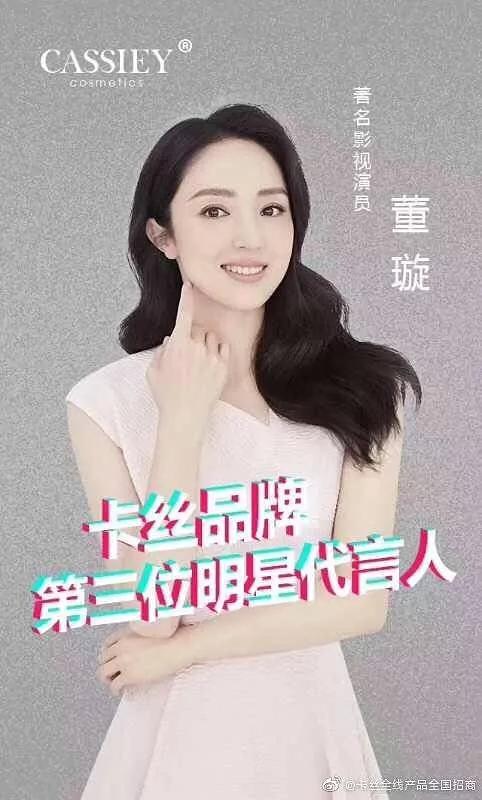 董璇代言了十几个微商品牌网友疯狂捞钱她是缺钱了吗