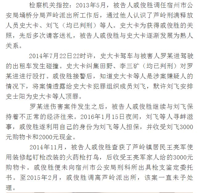 宿州芦岭矿史大卡的保护伞受审埇桥区人民法院当庭宣判