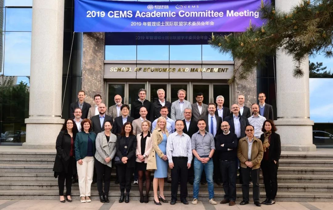 学院举行2019年管理硕士国际联盟cems学术委员会年会