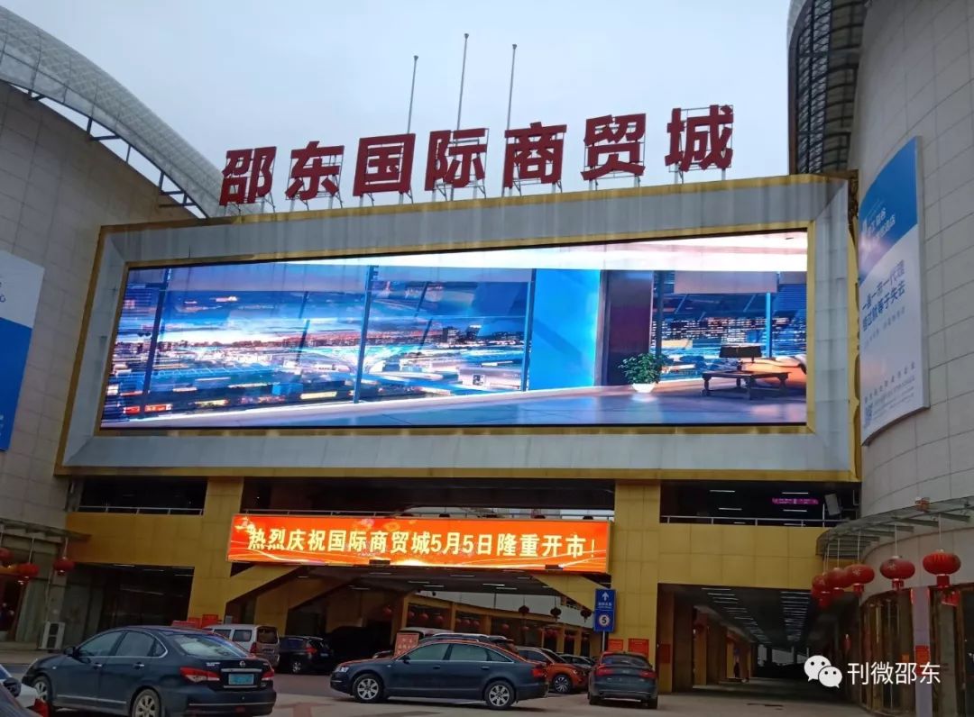 邵东国际商贸城对面图片