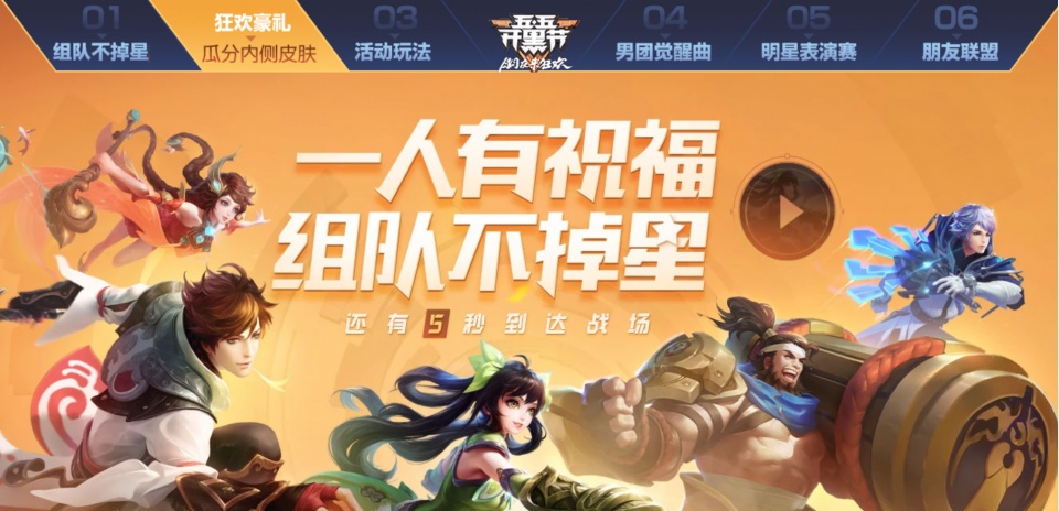 王者荣耀五五开黑节来临大神主播带你上分