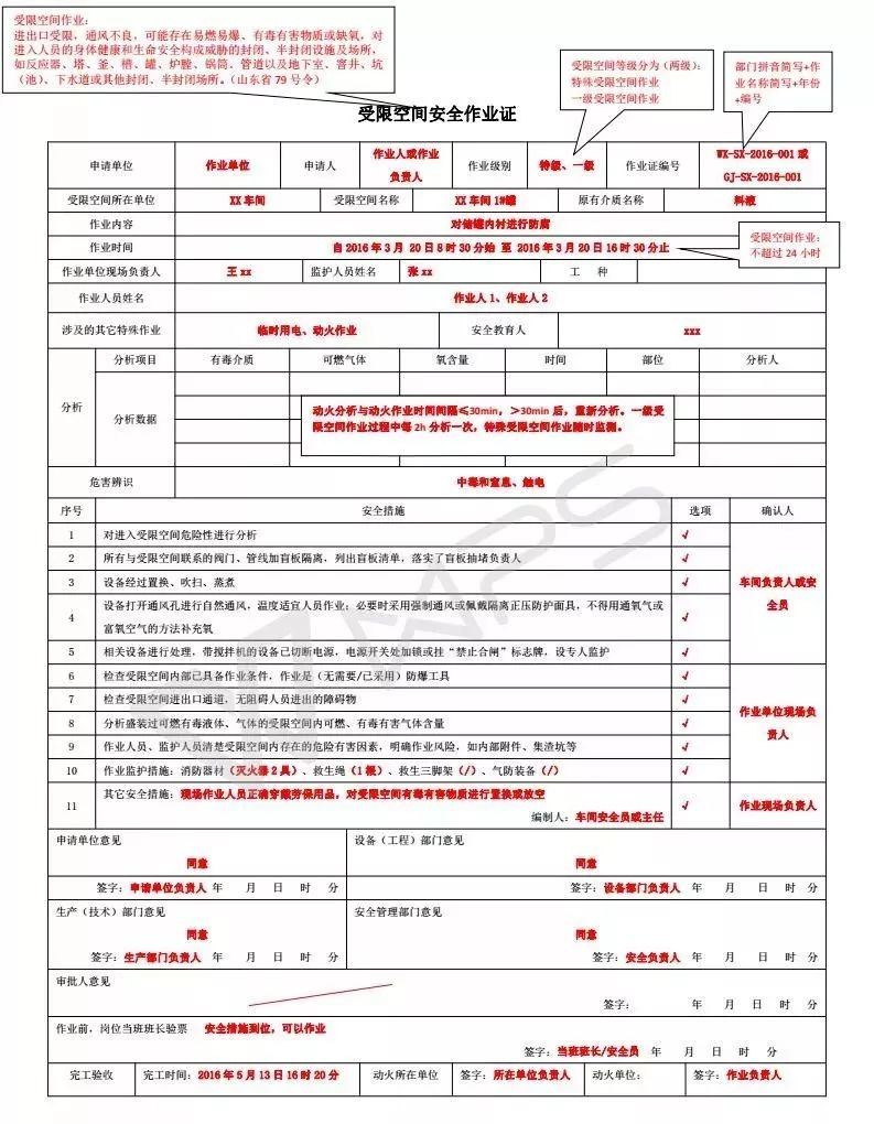 有限空间作业证查询图片