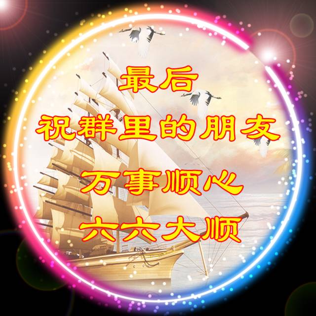 早上好一首群里来相会真好听祝你幸福健康快乐