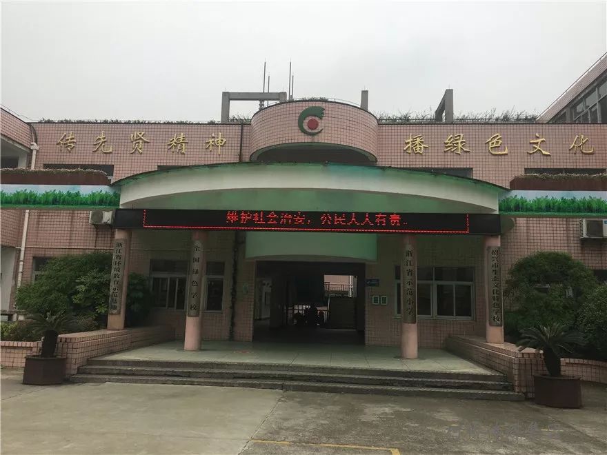 夏履镇中心小学↓↓↓到这所学校转一转今天,小编要带大家暮春的风,吹