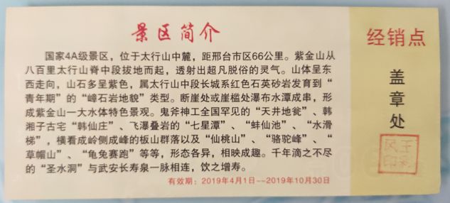 一元抢购邢台紫金山景区半价套票!