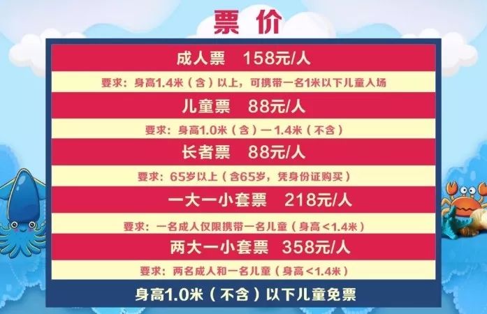 【重要通知】荆州小梅沙海洋馆门票价格调整公告