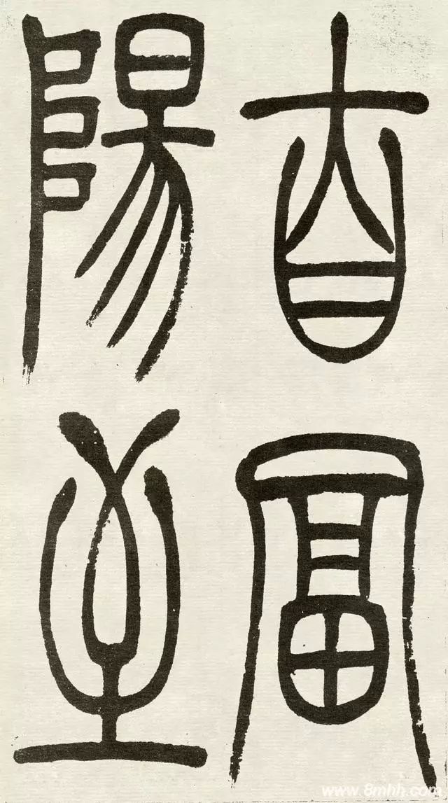 清 吴熙载 篆书《 与朱元思书》