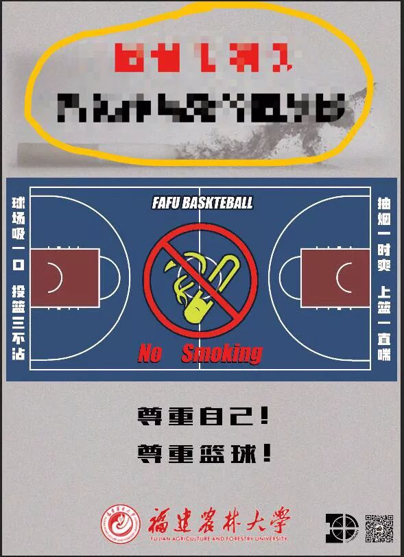 篮球场禁烟标语征集贴