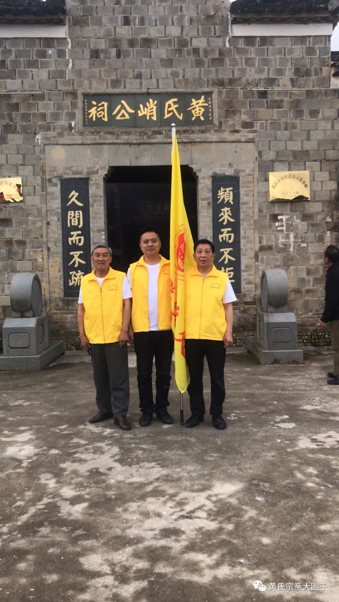 重庆市江夏文化研究会谒祖团到邵武祭拜峭山公