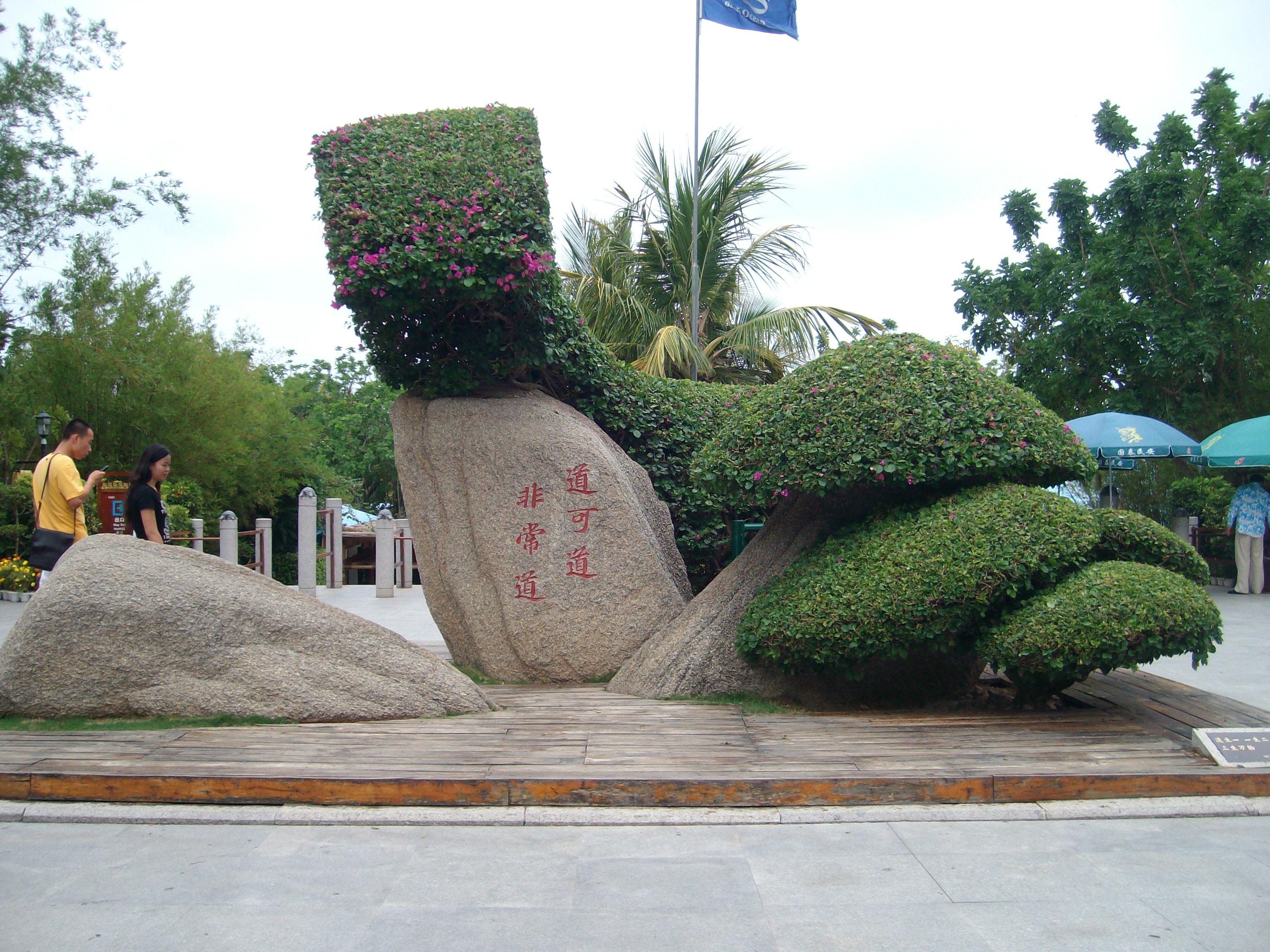 1/ 12 三亚大小洞天风景区,位于海南省三亚市的市区以西约40公里的