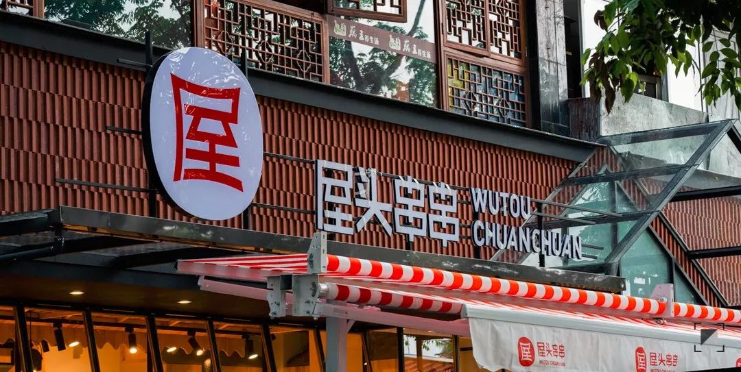 屋头串串升级来袭,一起穿越到11年前享超低物价开心撸串