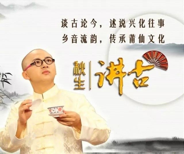 美好传城丨秋生:一口乡音传文化,一把折扇话莆仙_莆田