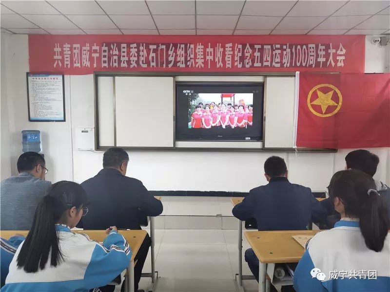 团县委组织青年集中收看直播草海镇炉山镇威宁民族中学中等职学校威宁