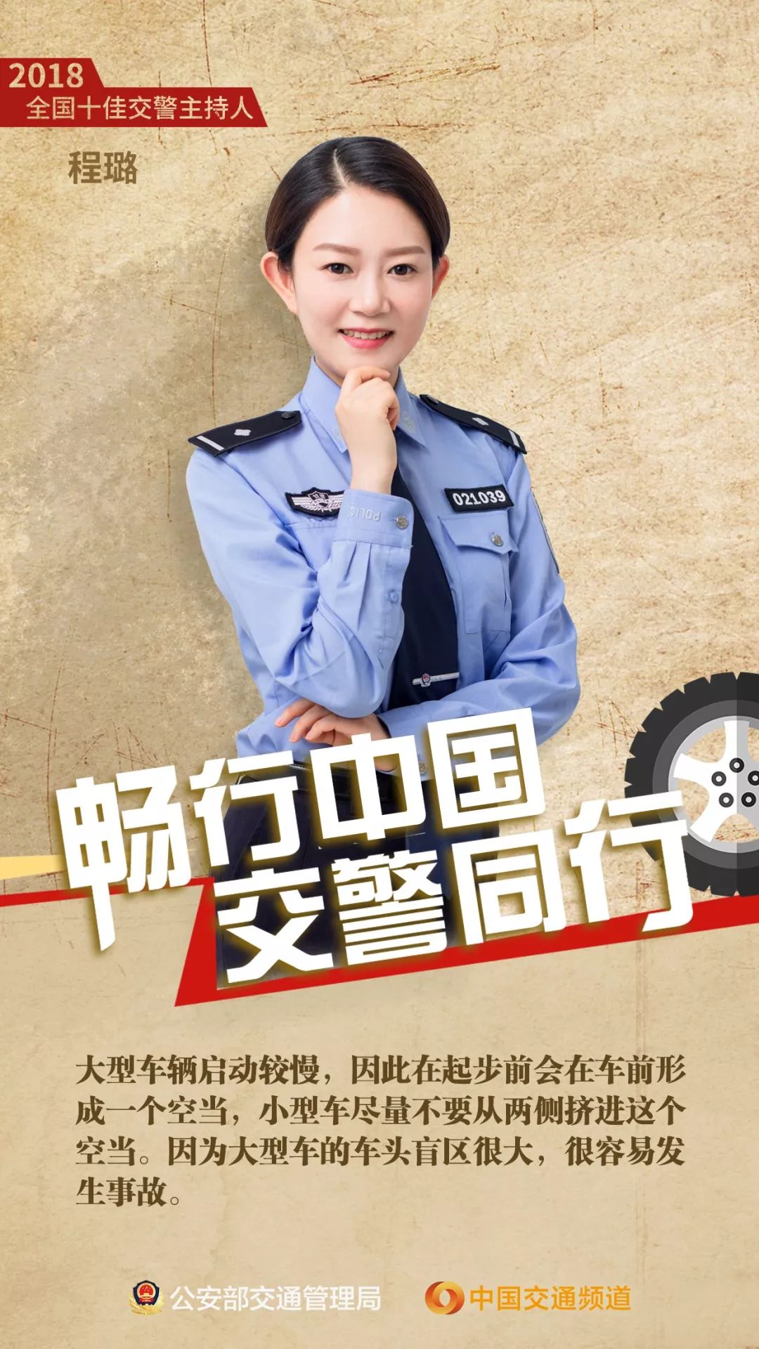 五一出行# 警花警草來打call系列2 | 有圖有真相