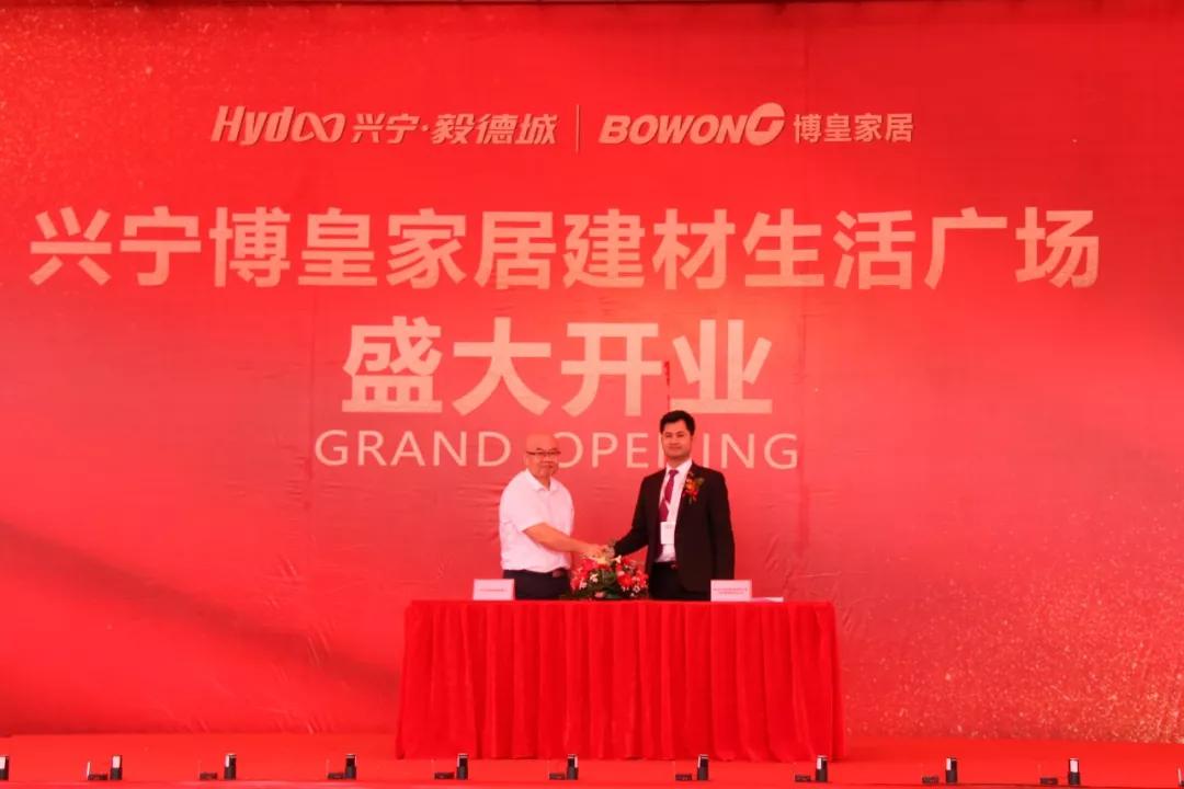 兴宁毅德城61博皇家居建材生活广场盛大开业