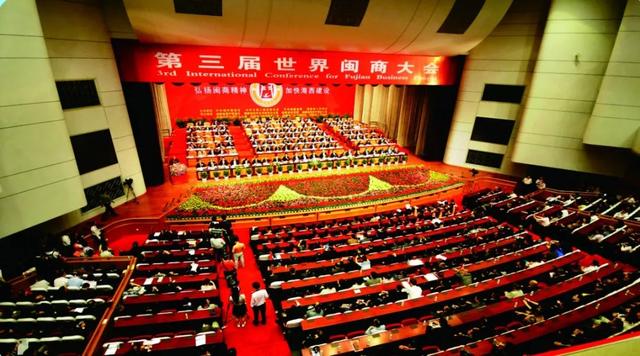 时间:2010年5月16日-18日大会地点:福建会堂大会主题:弘扬闽商精神
