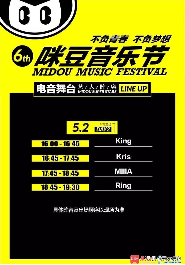 昨天的溧水全国歌迷的音乐胜地第六届咪豆音乐节