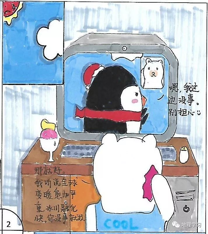 全国首届地理四格漫画优秀作品展播3