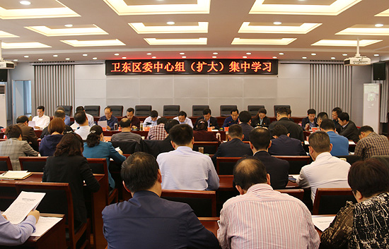 卫东区委中心组举行集中学习活动