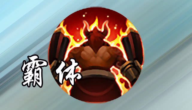 猴子的击飞老夫子的减伤廉颇的霸体合成化身射手梦魇的他