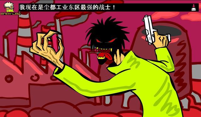 是这款小游戏,开启了无数90后的暴力游戏之路_andylaw