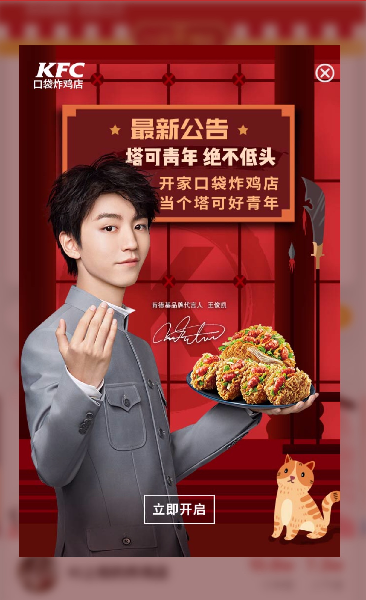 官方认证王俊凯的影响力首个拿下全球大型餐饮集团两大品牌