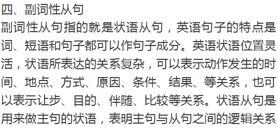 換一個角度認識英語從屬複合句一次性講清英語從屬複合句