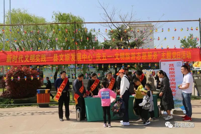 新时代文明实践莒南县文旅发展中心开展庆五一文明旅游志愿服务主题