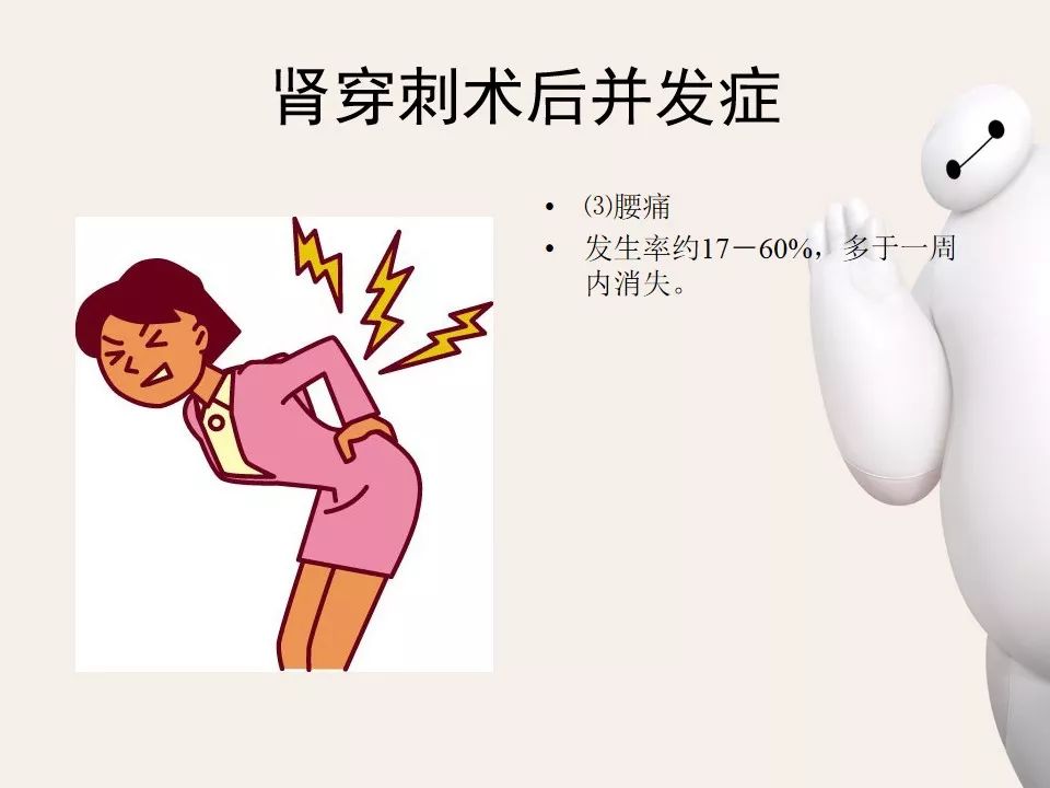 ppt肾穿刺的健康宣教