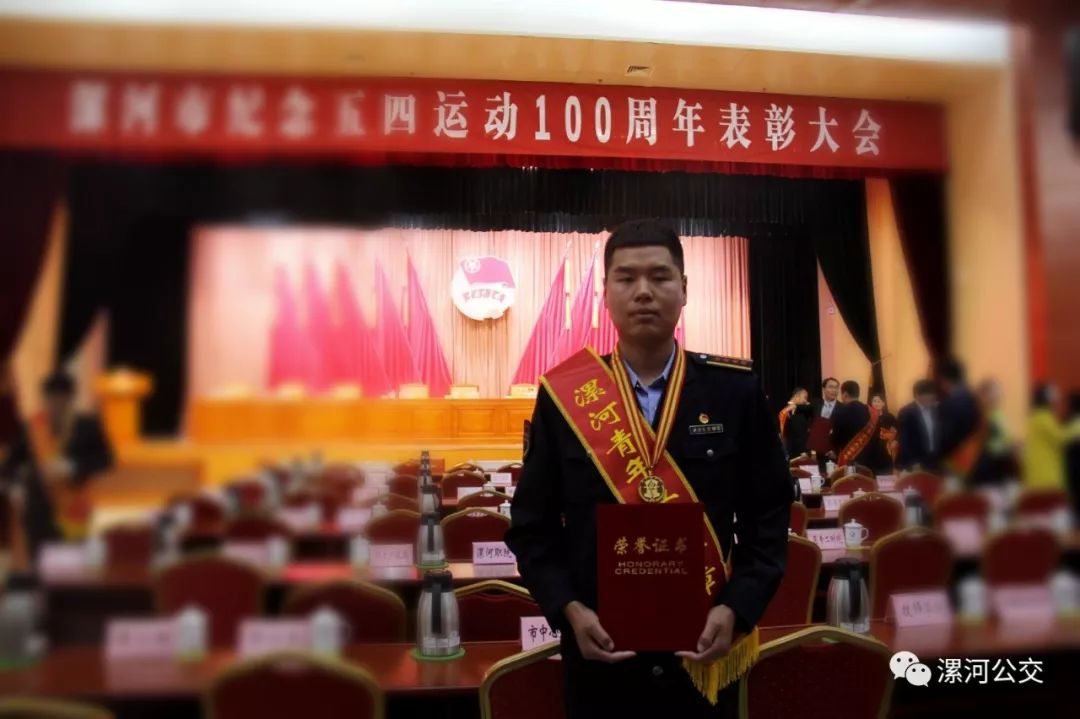 【祝贺】漯河公交101路公交车长王高阳荣获"漯河青年五四奖章"