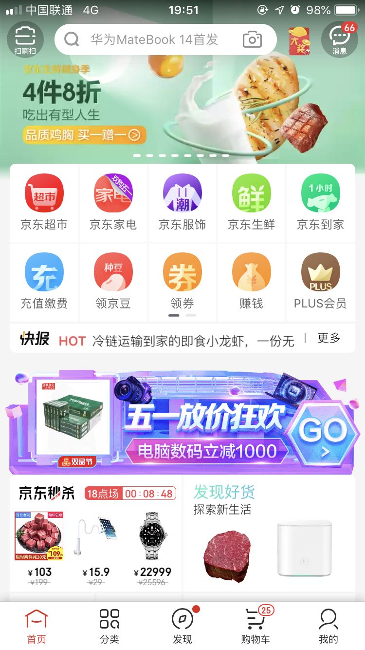 京东app首页大改版千面真的