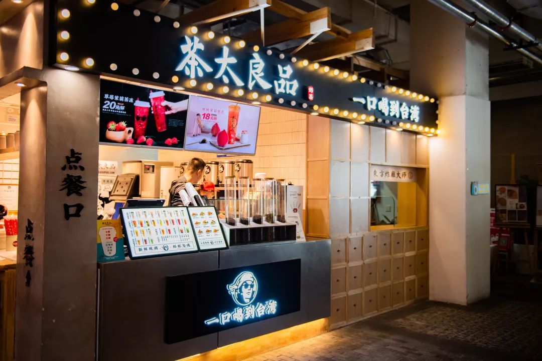 00茶太良品(南开大悦城店)地址:南开区南门外大街2-6号5层骑鹅公社内