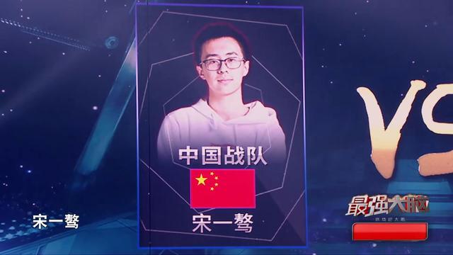 宋一骜在《最强大脑》说的这句话让人流泪,他是最众望所归的脑王