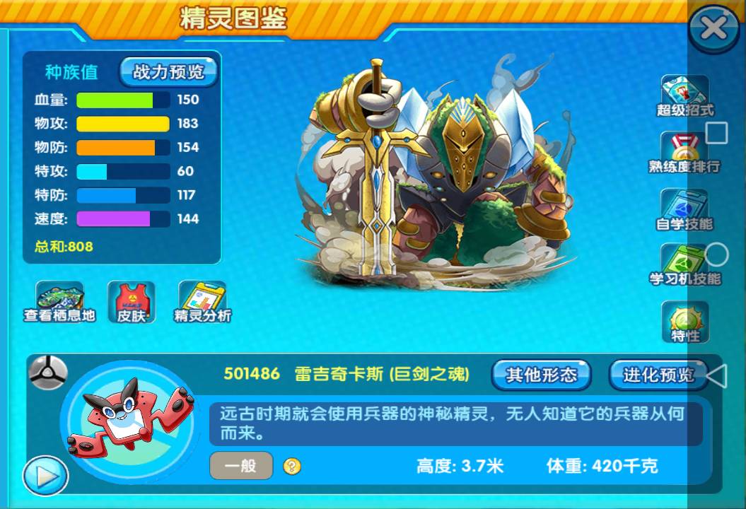 第一只,闪光雷吉奇卡斯大家好,我是晓通,今天我又带来四只精灵的介绍