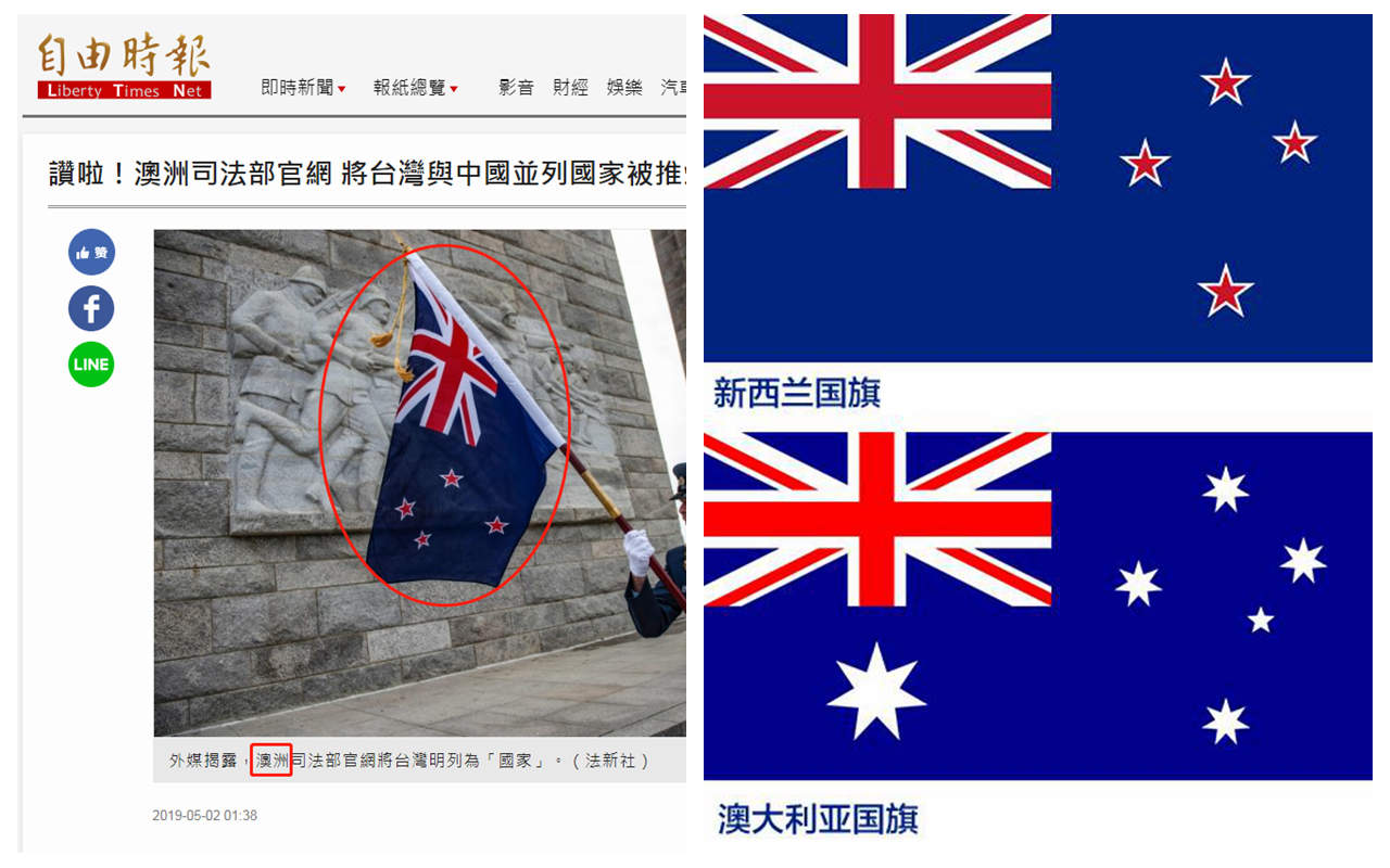 《自由时报》确实将澳大利亚国旗与新西兰国旗搞错