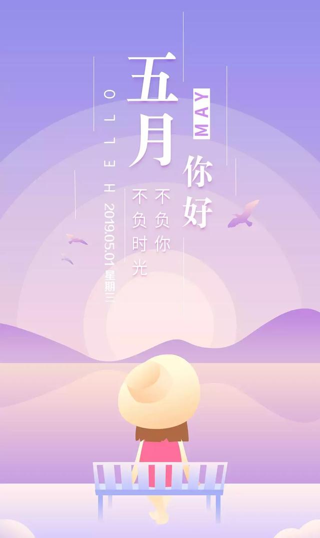 4月再见,5月你好!新的一月遇见更好的自己,早安!