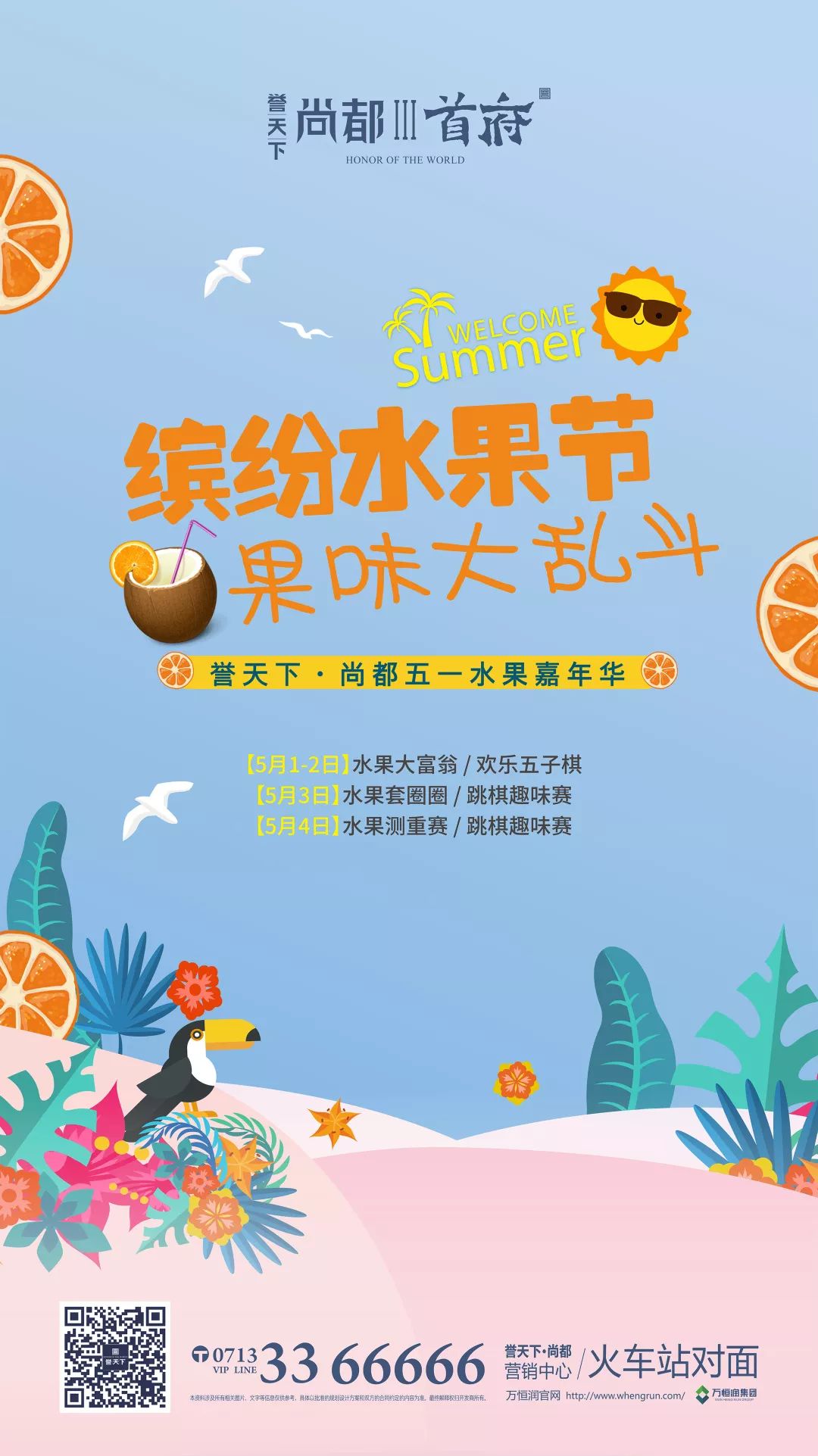誉天下·尚都五一水果嘉年华精彩持续进行!