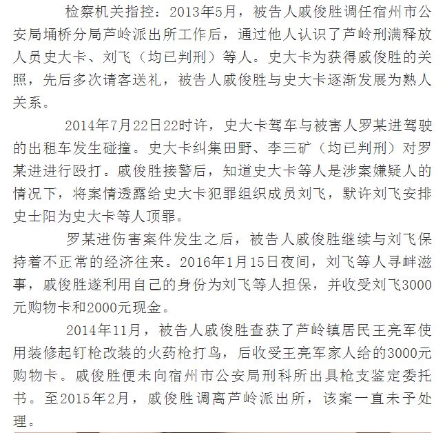 宿州蘆嶺礦史大卡的保護傘受審埇橋區人民法院當庭宣判