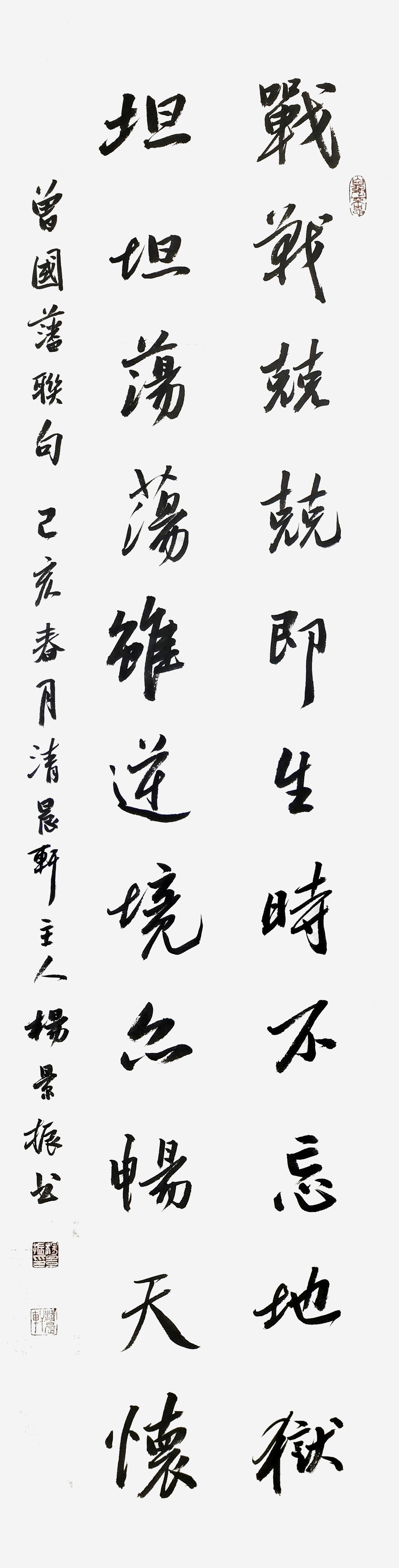 曾国藩自箴联句:"战战兢兢即生时不忘地狱,坦坦荡荡虽逆境亦畅天怀.