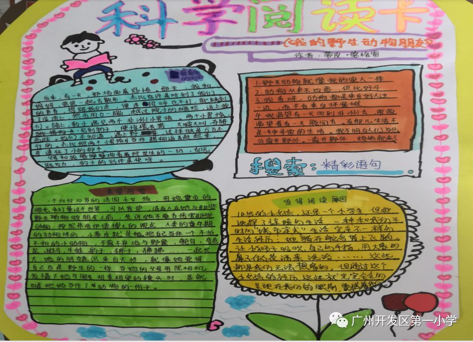 好书进校园之科学读书卡制作大赛广州开发区第一小学2019年第三届校园