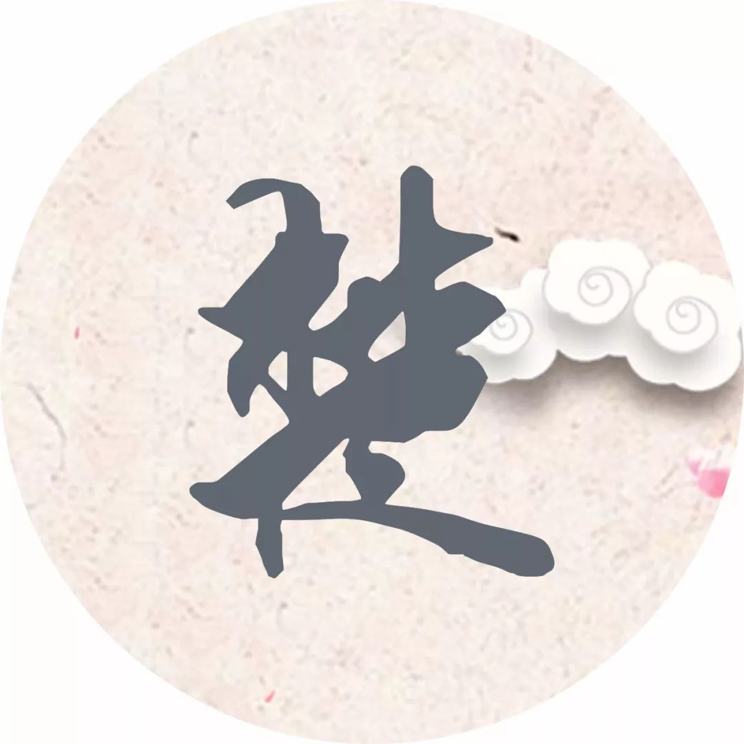 每个姓氏都有一首诗词,你属于哪首?