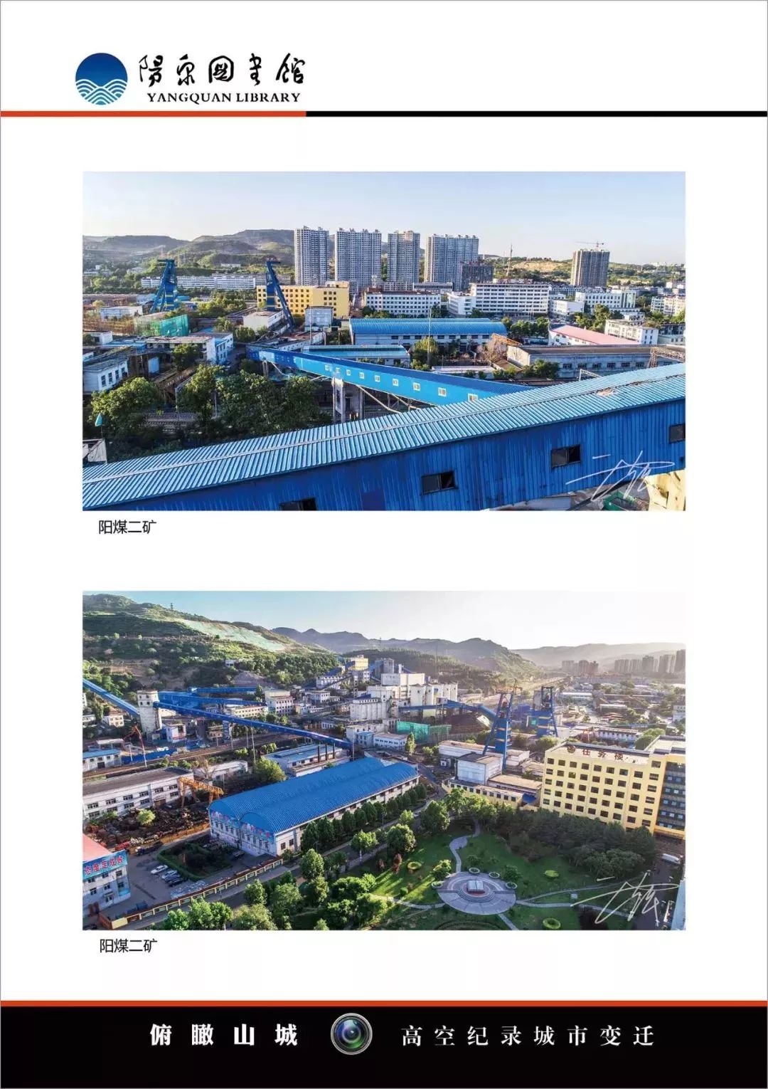 俯瞰山城—高空纪录城市变迁真是感慨万千