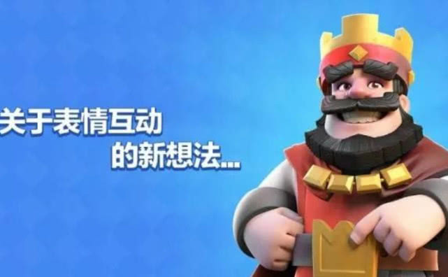 皇室战争:哪个表情最嘲讽?野猪尖叫不敌国王大笑